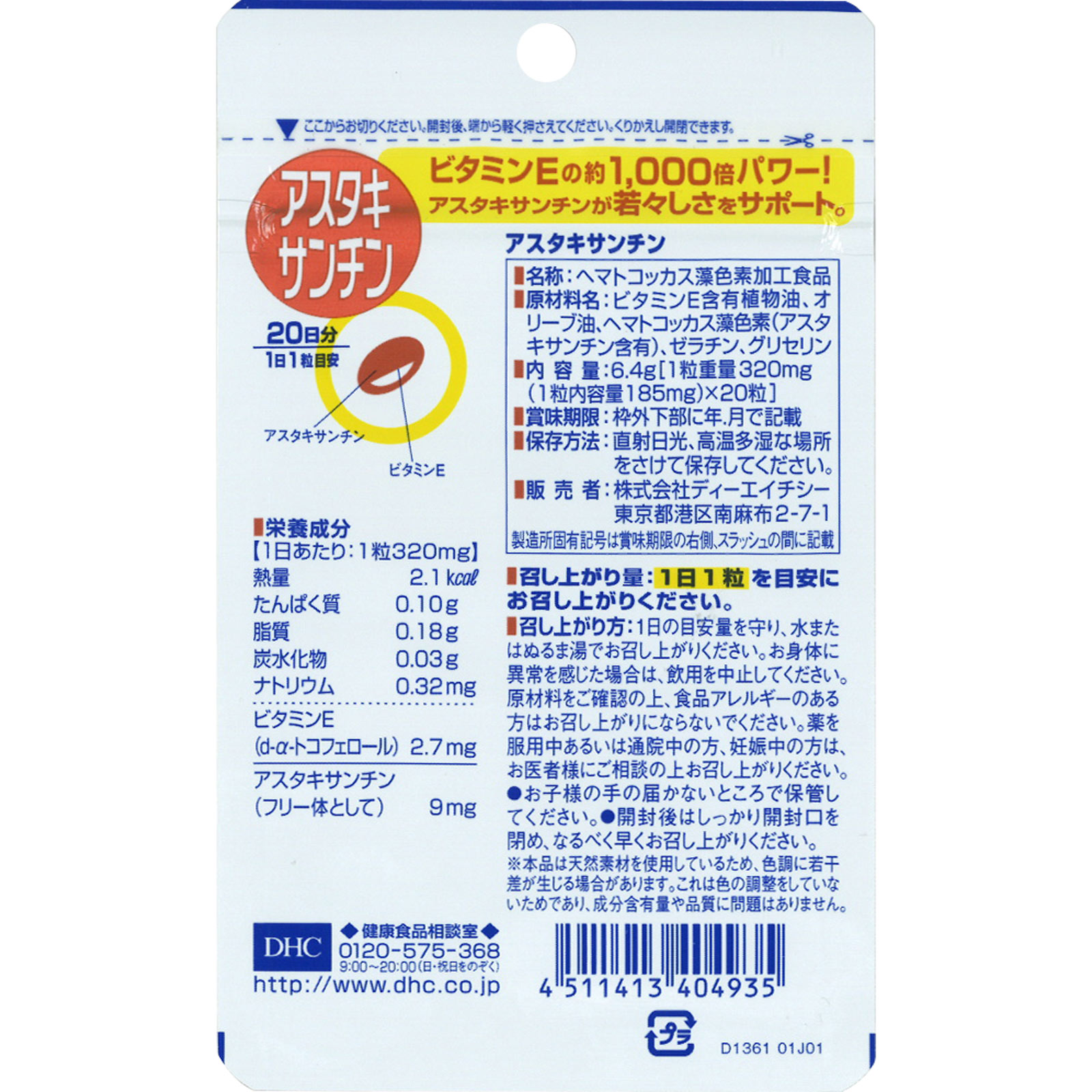 アスタキサンチン ２０粒 ディーエイチシー