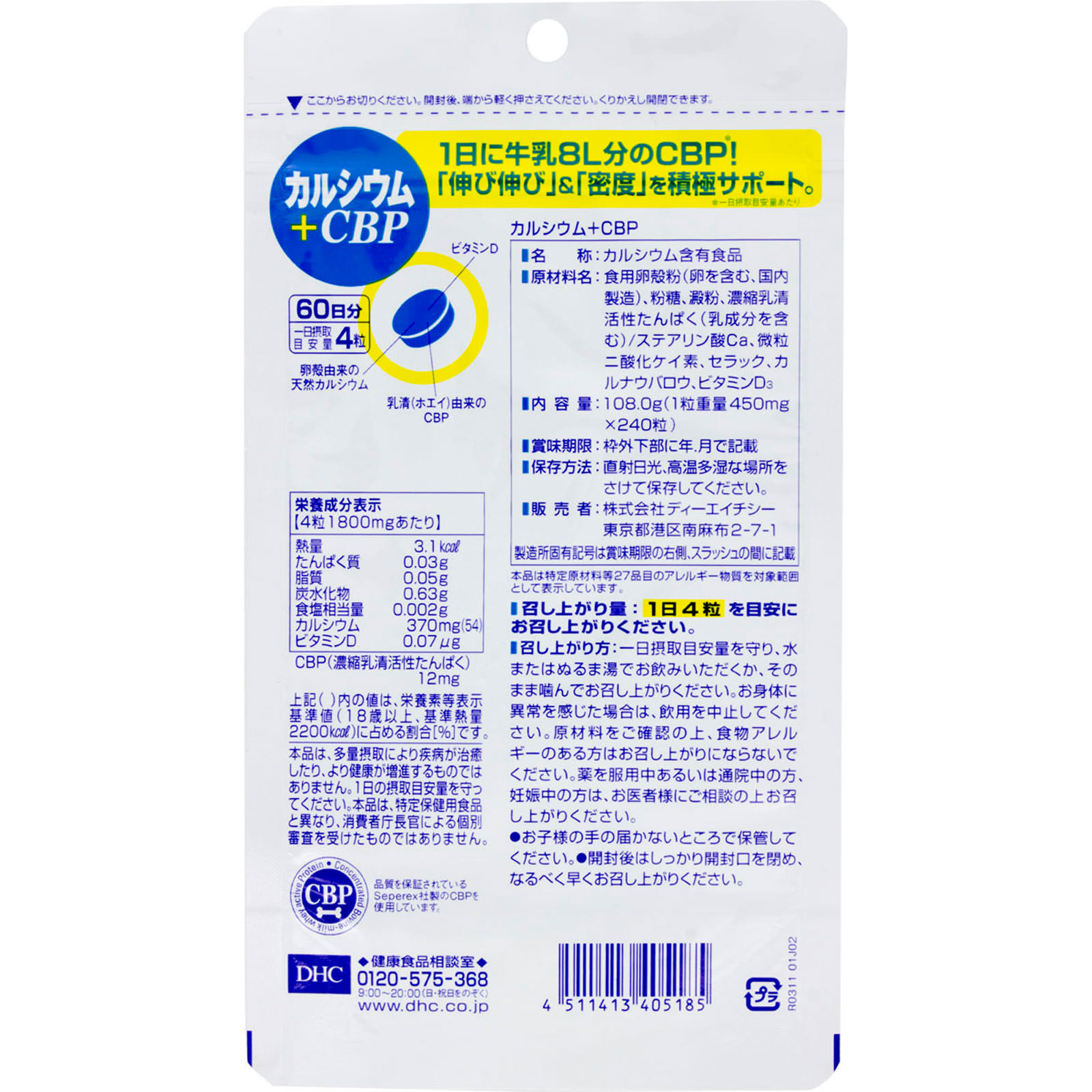 カルシウム＋ＣＢＰ ２４０粒 ディーエイチシー