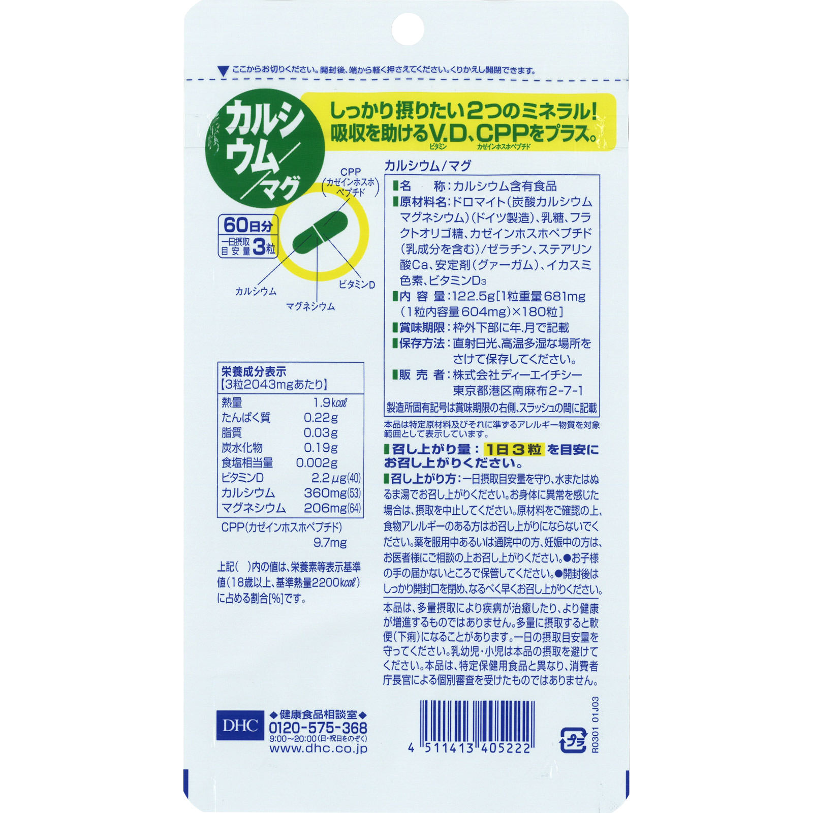 カルシウム／マグ １８０粒 ディーエイチシー