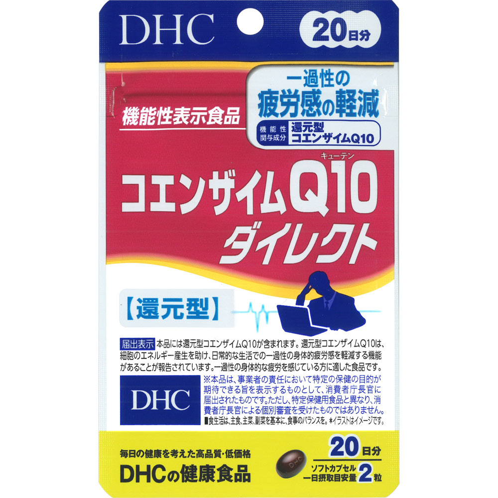20日 コエンザイムQ10ダイレクト ４０粒 ディーエイチシー