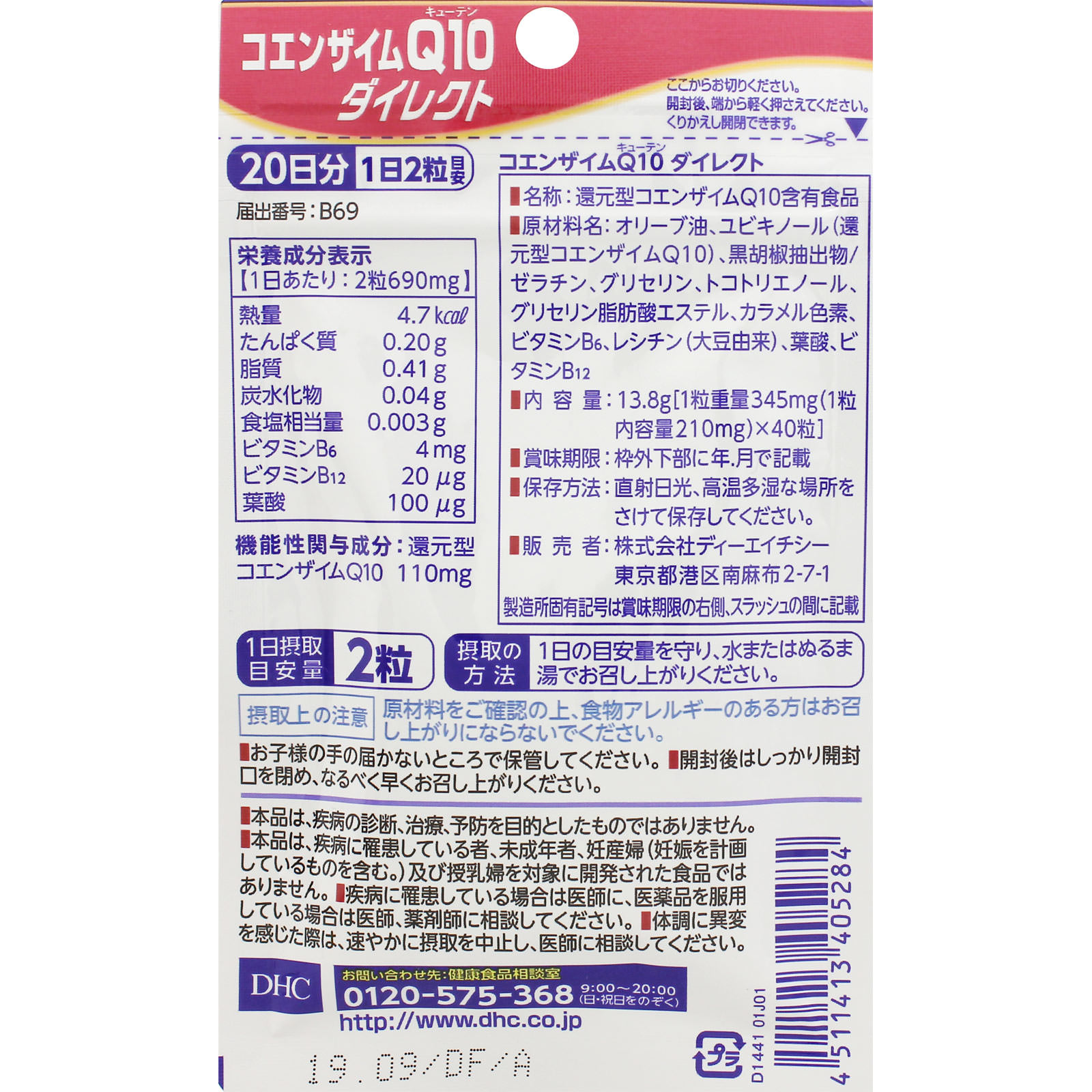 20日 コエンザイムQ10ダイレクト 40粒 ディーエイチシー
