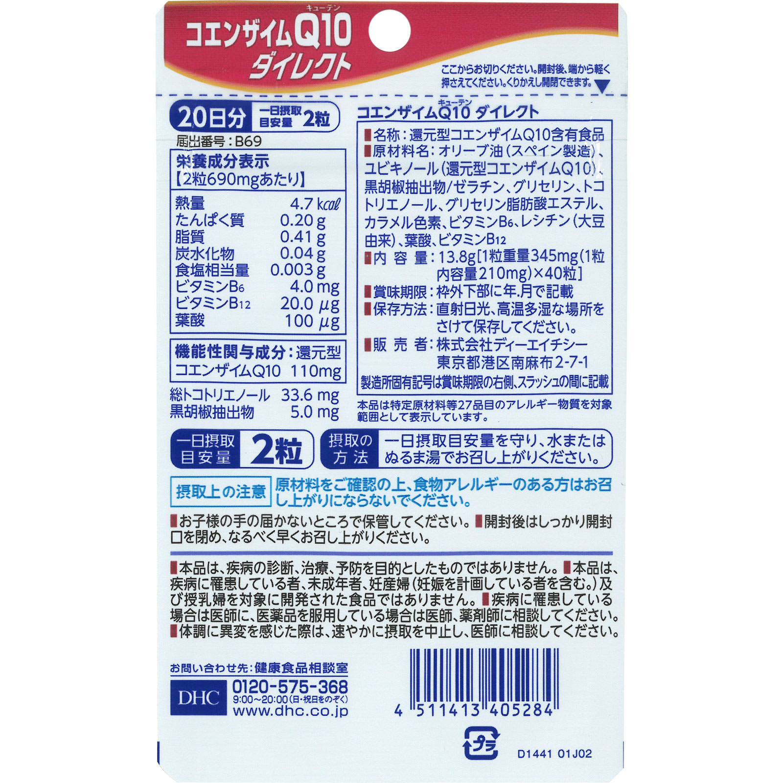 20日 コエンザイムQ10ダイレクト | マツキヨココカラオンラインストア