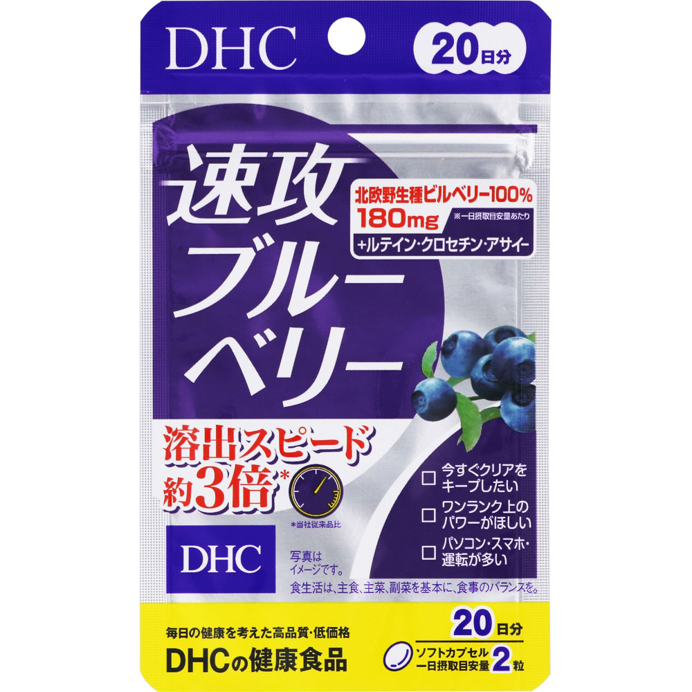 速攻ブルーベリー ４０粒 ディーエイチシー