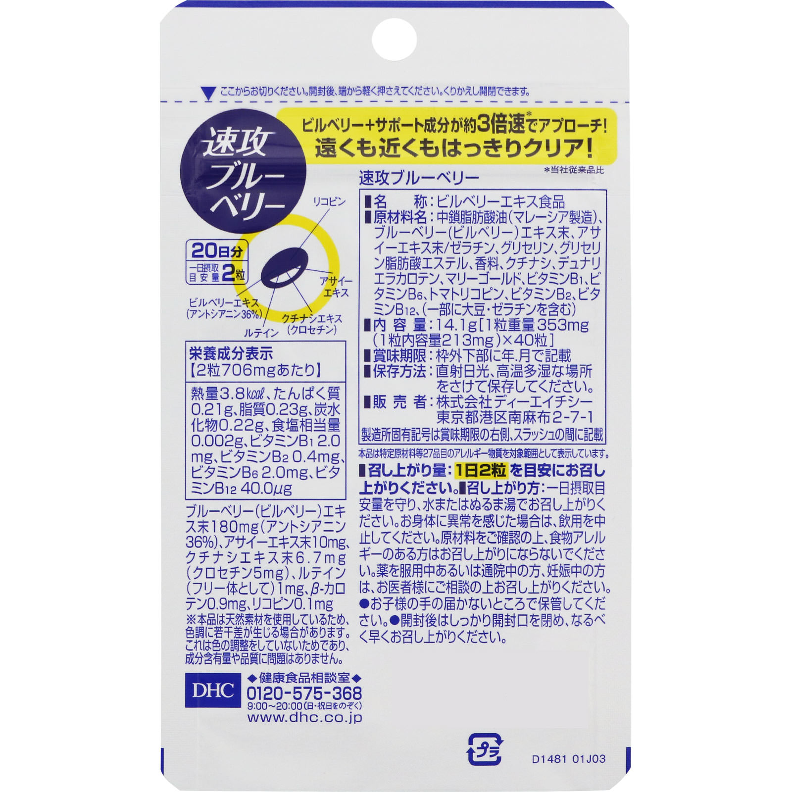 速攻ブルーベリー 40粒 ディーエイチシー