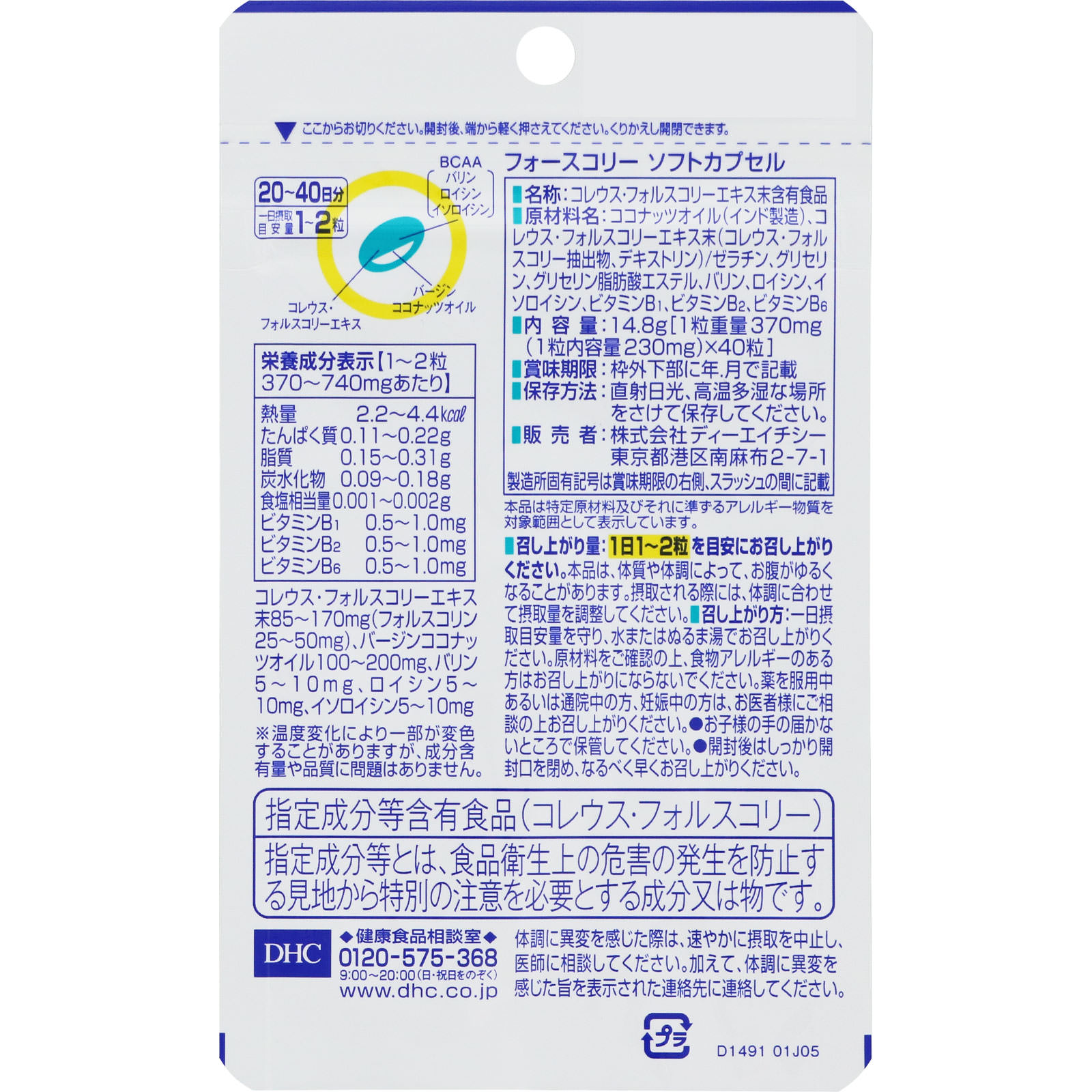 フォースコリー ソフトカプセル ４０粒 ディーエイチシー