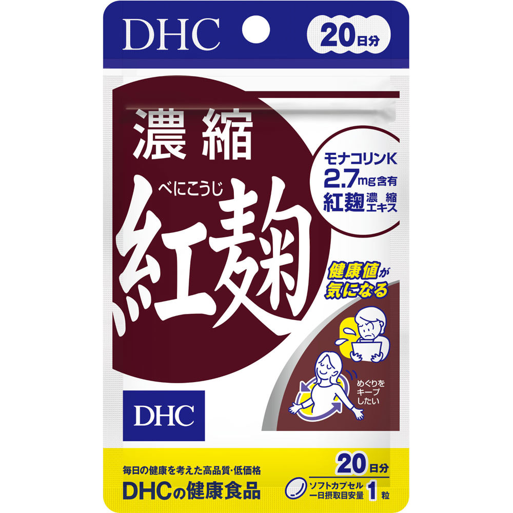 20日分 濃縮紅麹 ２０粒 ディーエイチシー