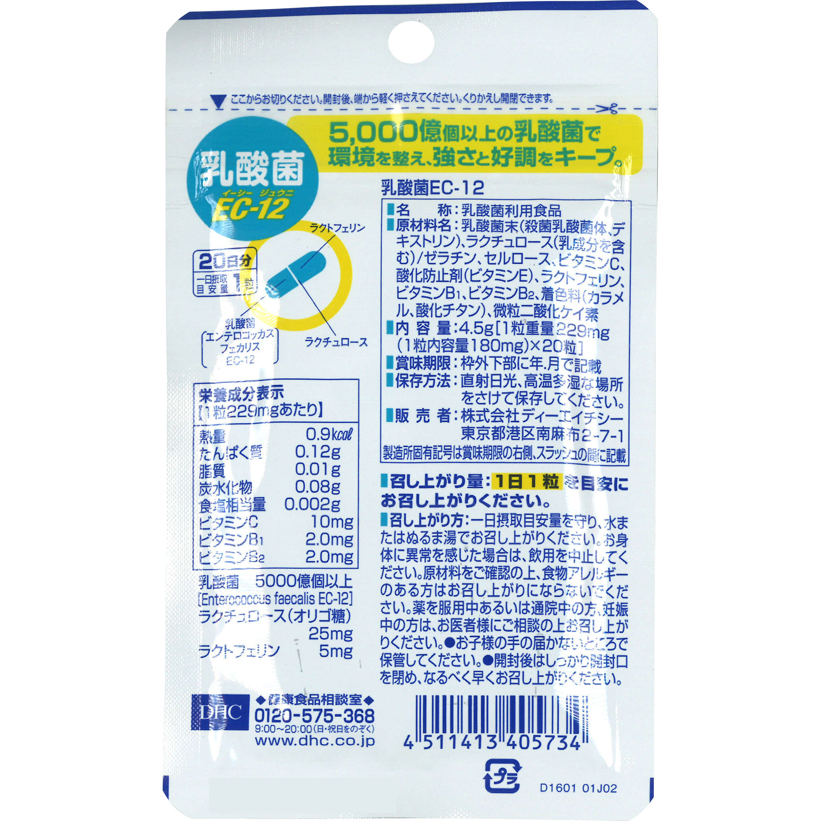 20日分 乳酸菌EC-12 ２０粒 ディーエイチシー