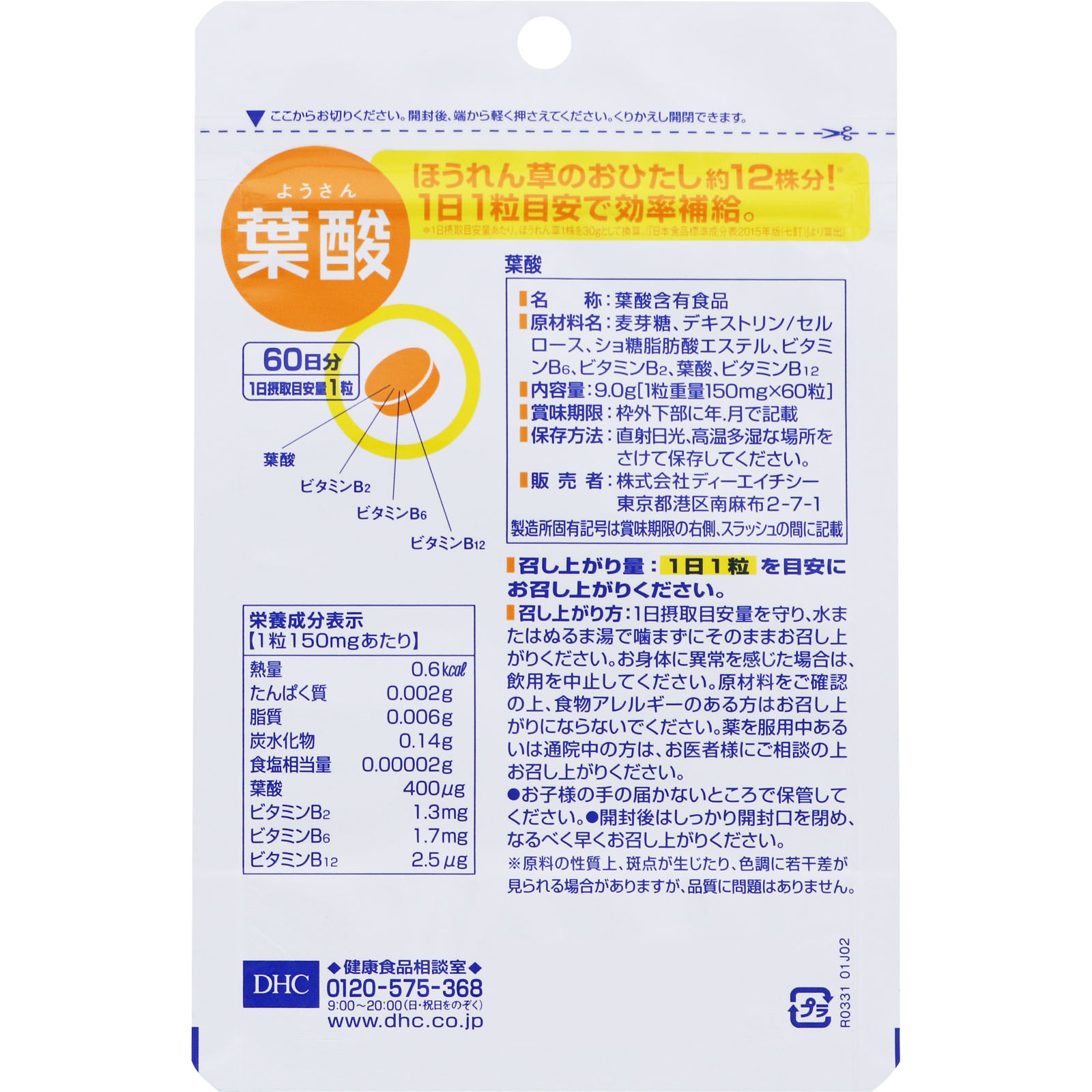 60日 葉酸 ６０粒 ディーエイチシー