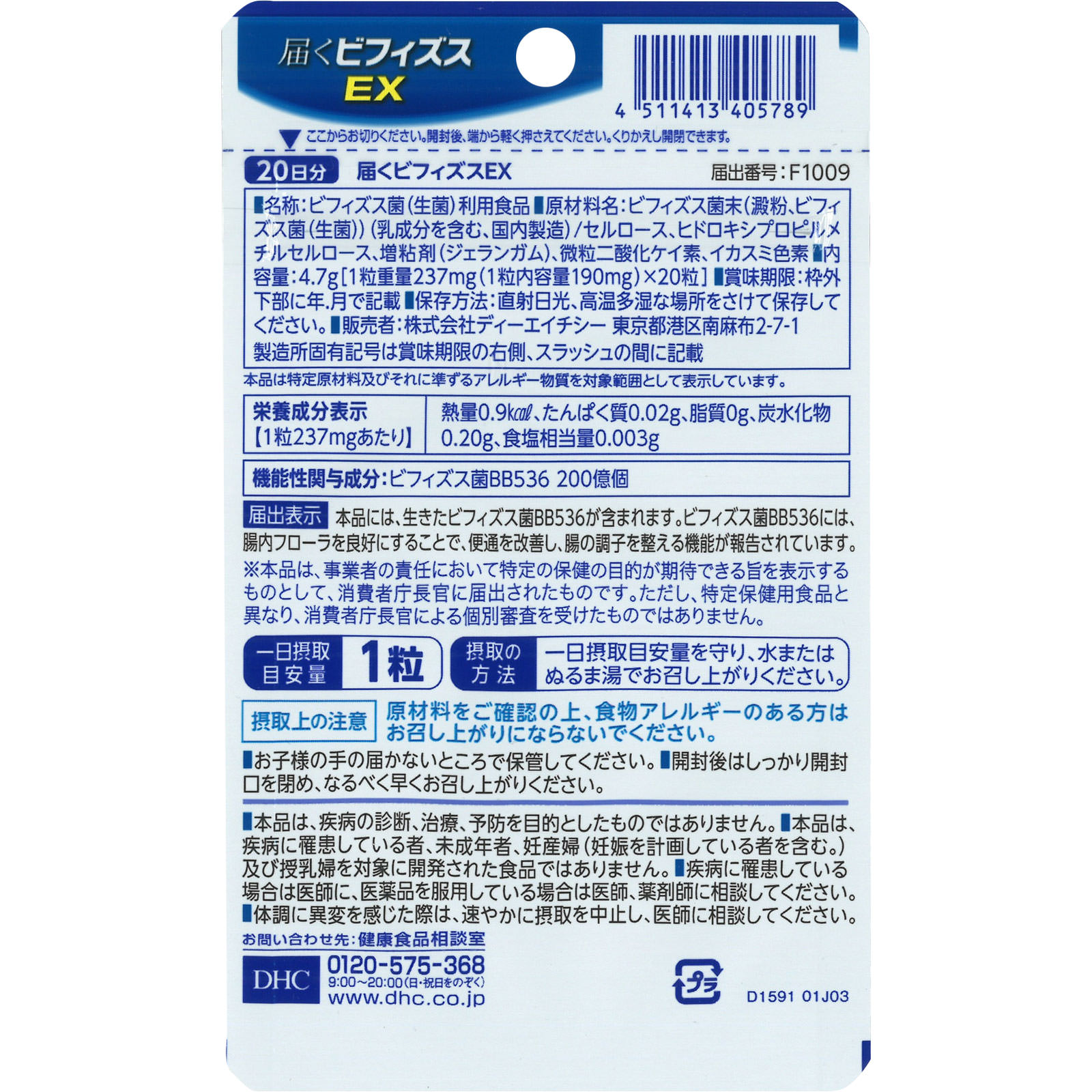 届くビフィズスＥＸ ２０日 ２０粒 ディーエイチシー