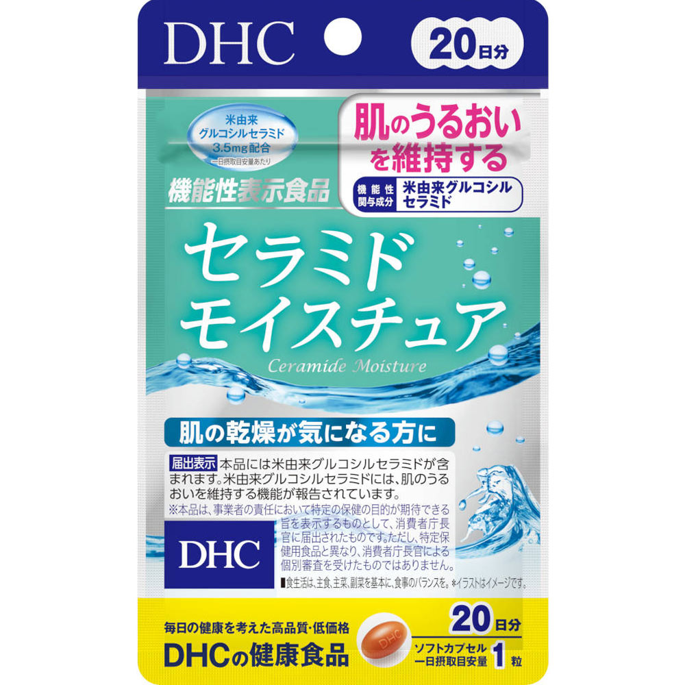 セラミド モイスチュア ２０日 ２０粒 ディーエイチシー