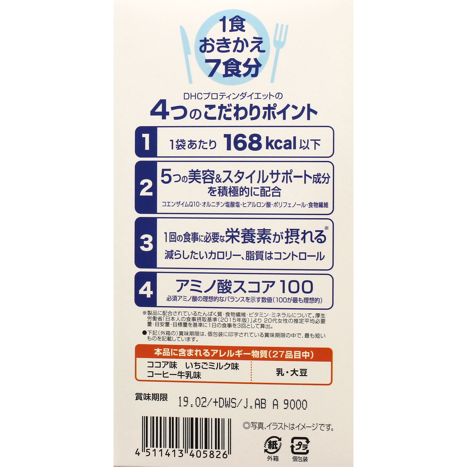 プロティンダイエット ７袋 ディーエイチシー