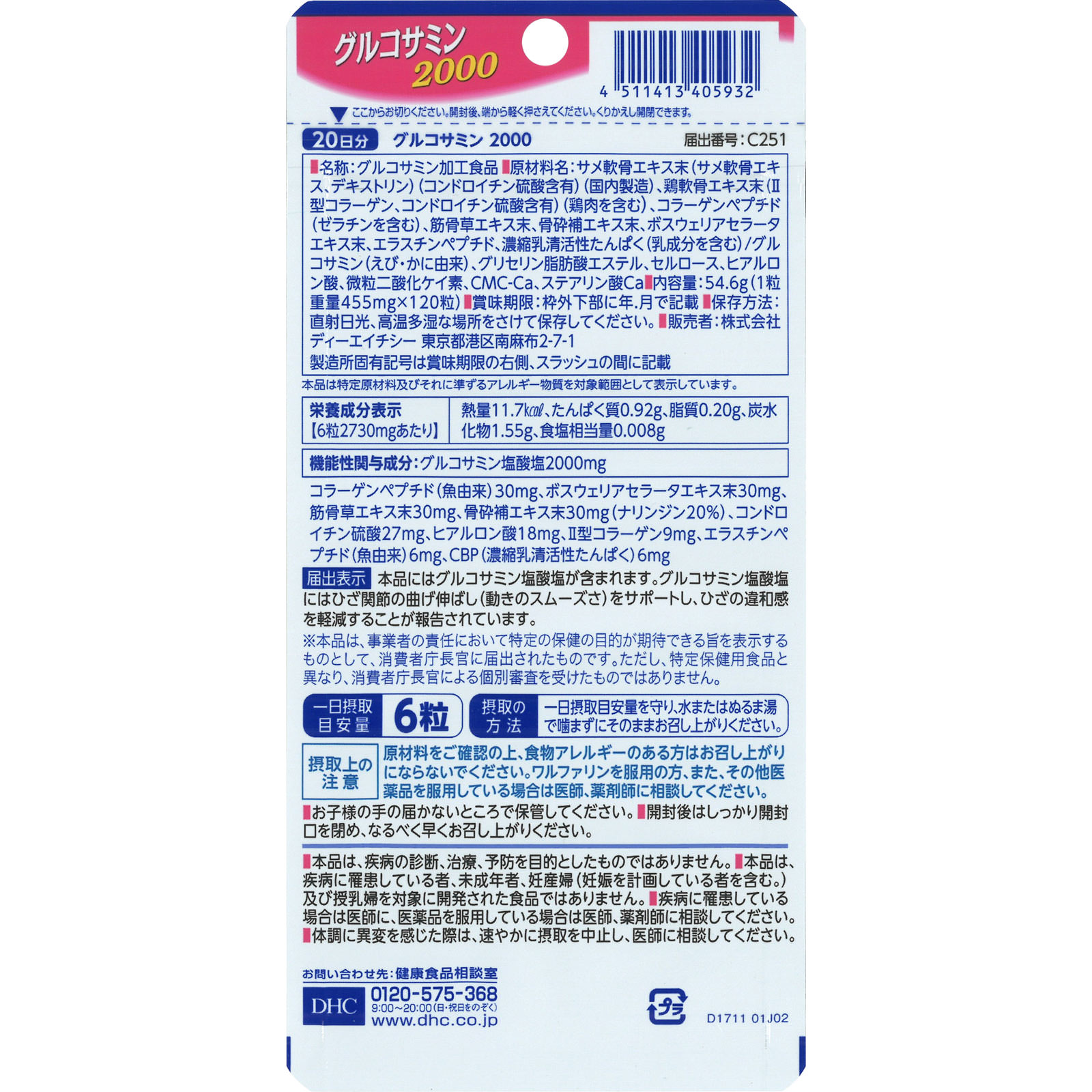 ＤＨＣ　２０日分　グルコサミン２０００ １２０粒 ディーエイチシー