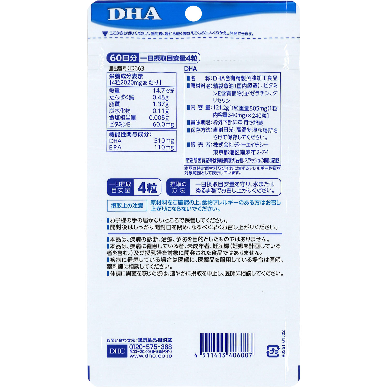 ＤＨＡ　６０日分 ２４０粒 ディーエイチシー