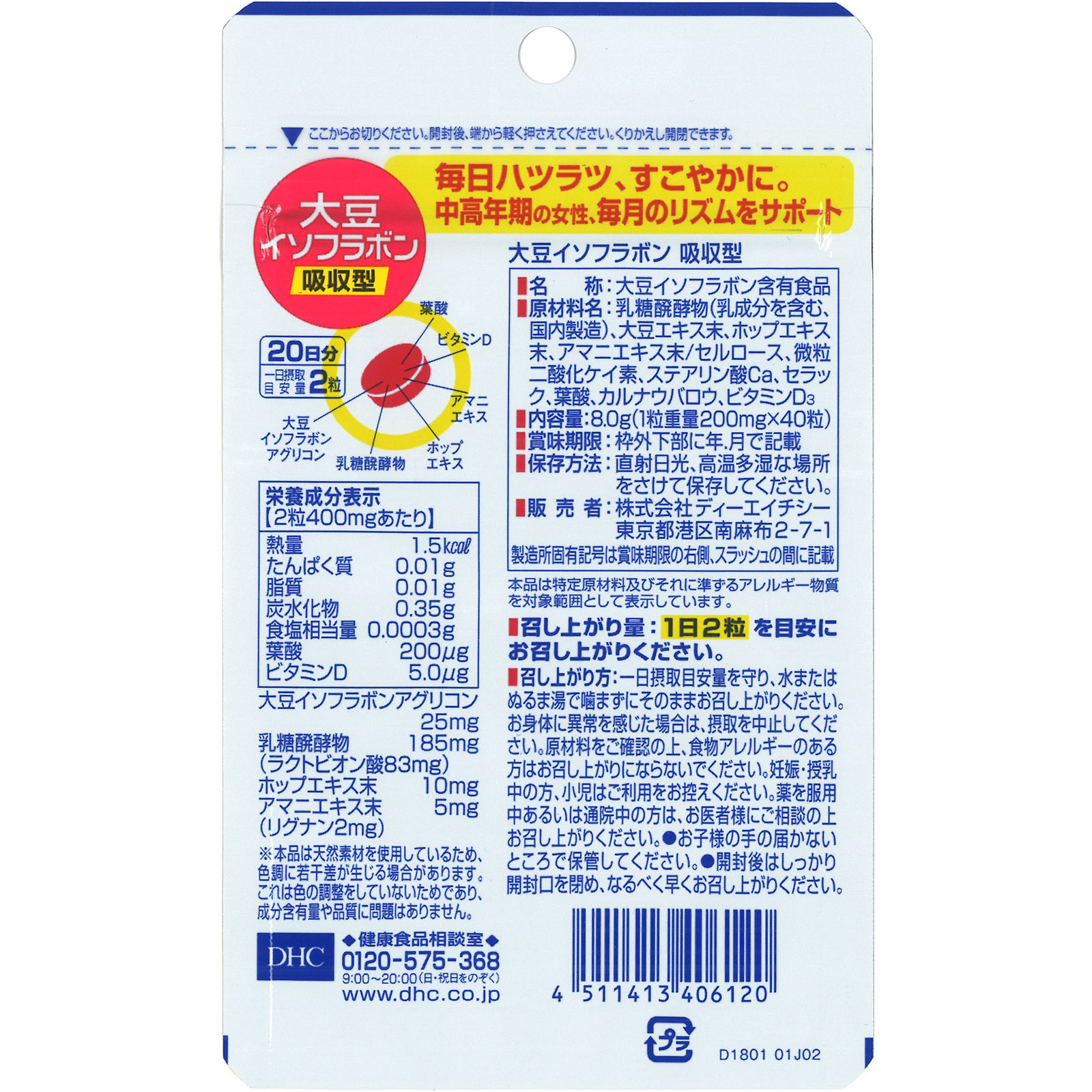 大豆イソフラボン吸収型　２０日分 ４０粒 ディーエイチシー