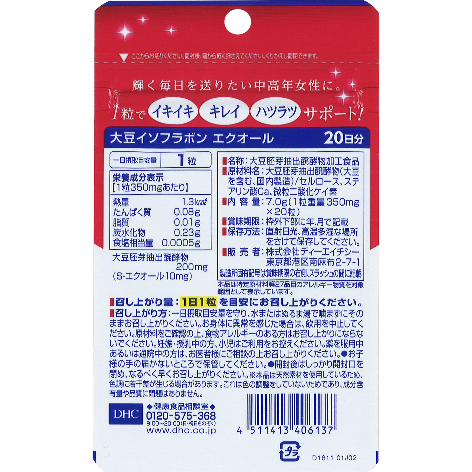 大豆イソフラボン エクオール（２０日分） ２０粒 ディーエイチシー