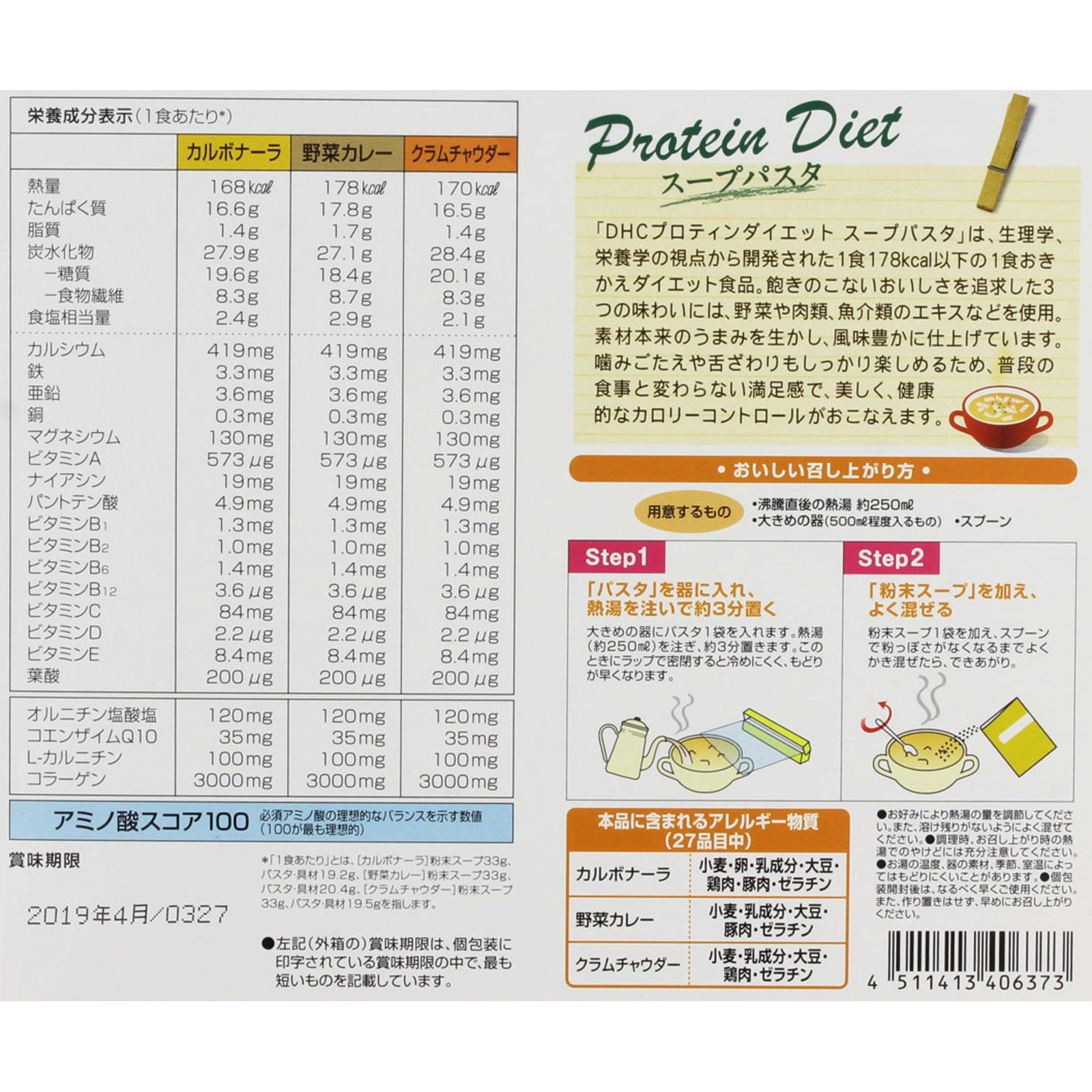 ＤＨＣ プロティンダイエット スープパスタ ７袋 ディーエイチシー