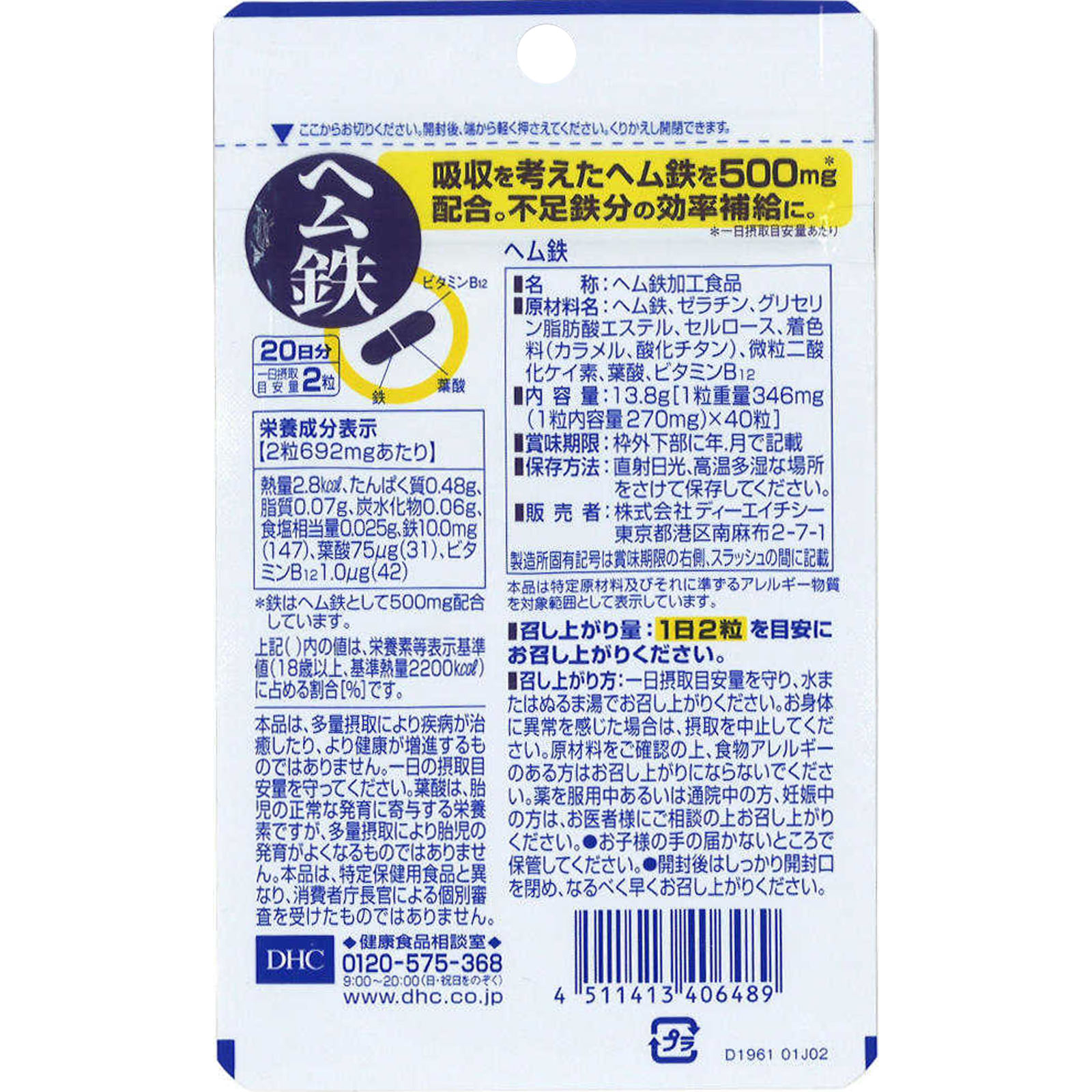 ＤＨＣ　２０日分　ヘム鉄 ４０粒 ディーエイチシー