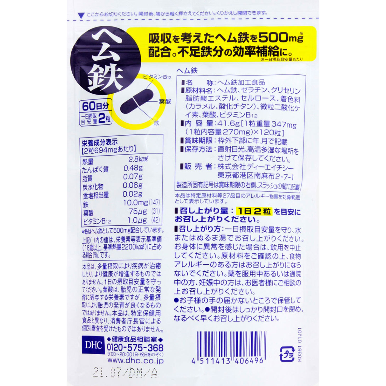 DHC 60日分 ヘム鉄 120粒 ディーエイチシー