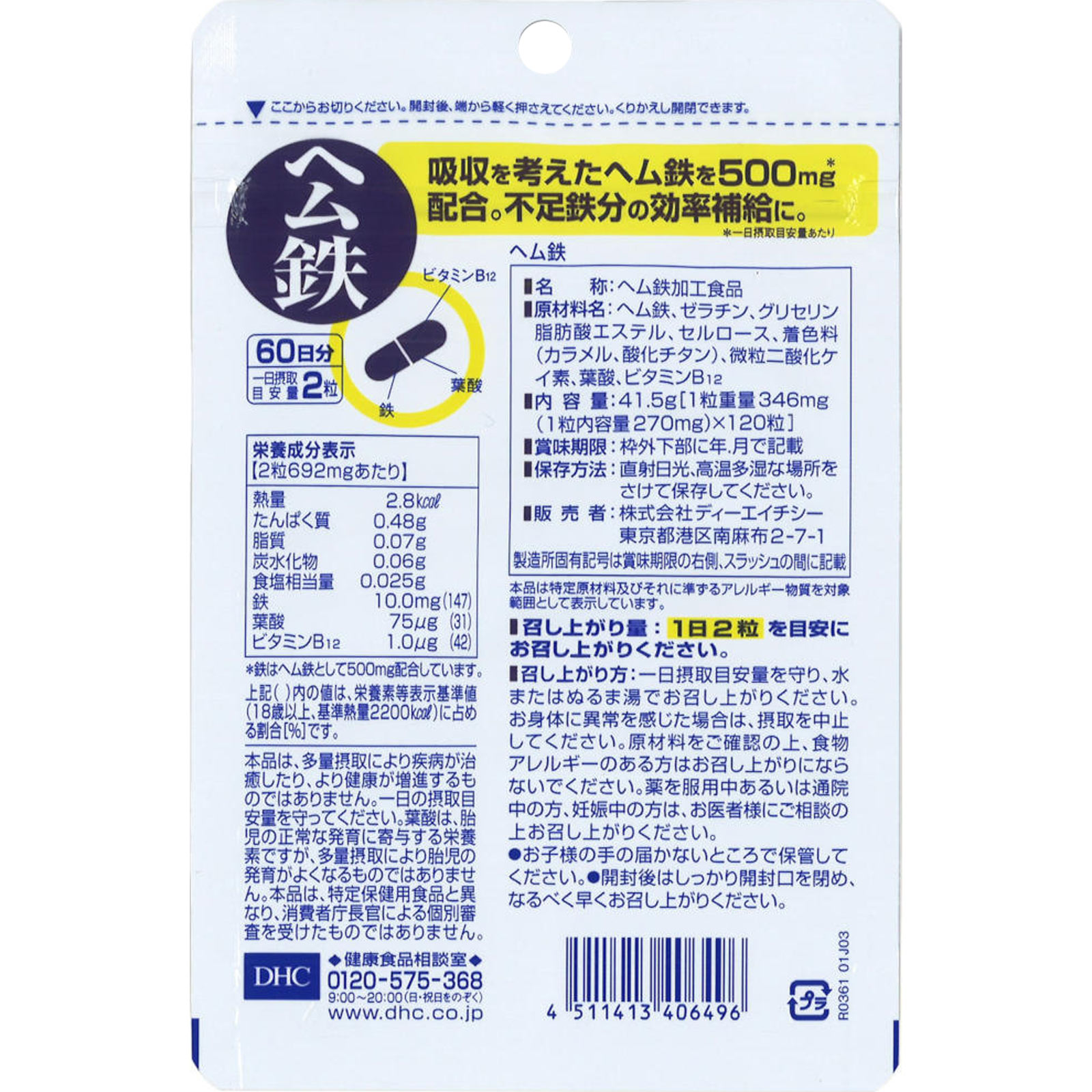 ＤＨＣ　６０日分　ヘム鉄 １２０粒 ディーエイチシー