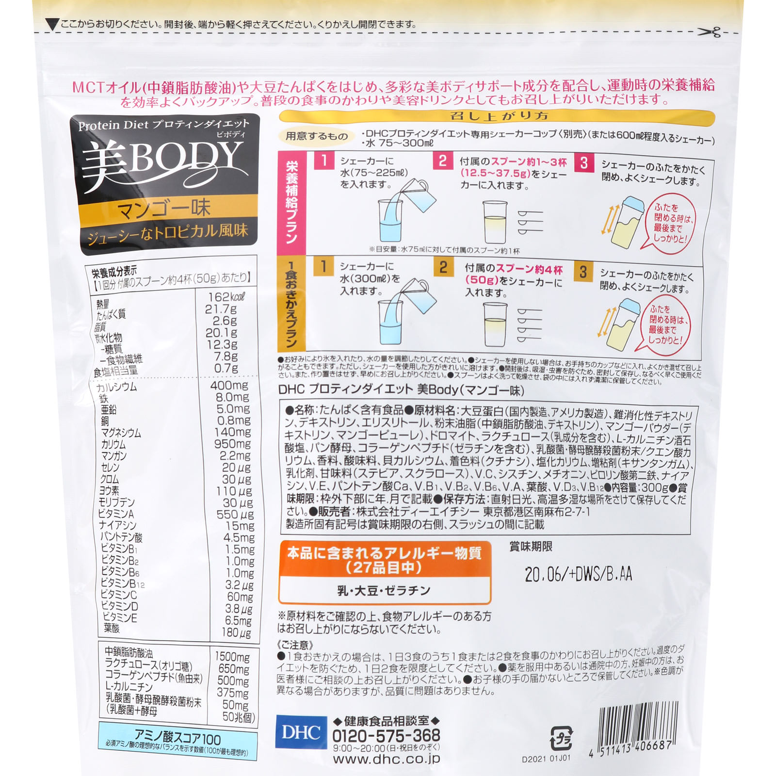 プロティンダイエット 美Ｂｏｄｙ（マンゴー味） ３００ｇ ディーエイチシー