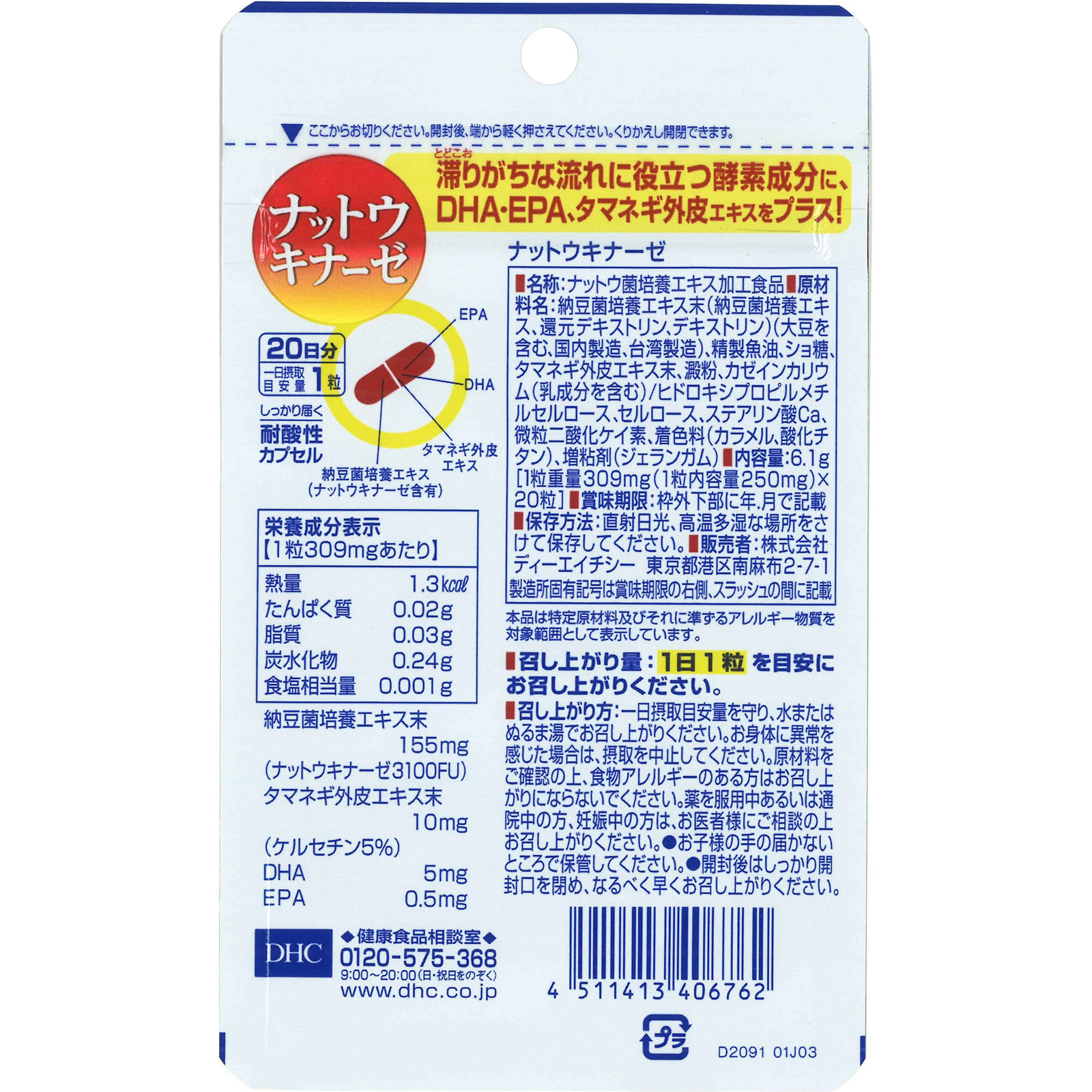 ナットウキナーゼ 20日分 ２０粒 ディーエイチシー