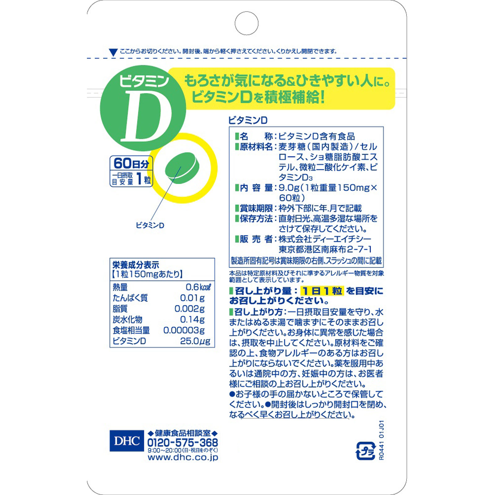 DHC ビタミンD ６０日用 ６０粒 ディーエイチシー