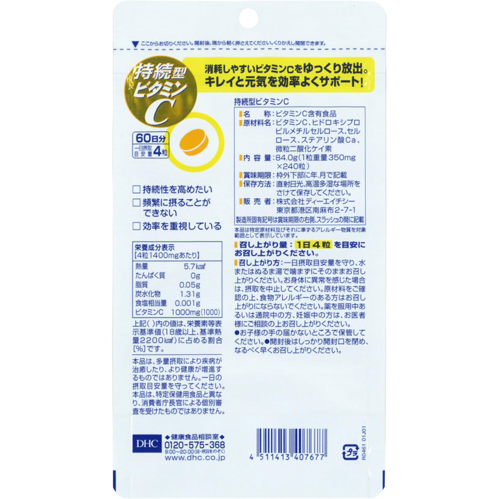 ６０日持続型ビタミンＣ ２４０粒 ディーエイチシー