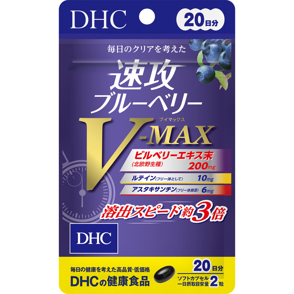 ２０日速攻ブルーベリーV-MAX ４０粒 ディーエイチシー