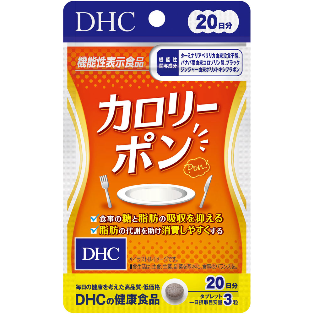 ２０日 カロリーポン ６０粒 ディーエイチシー