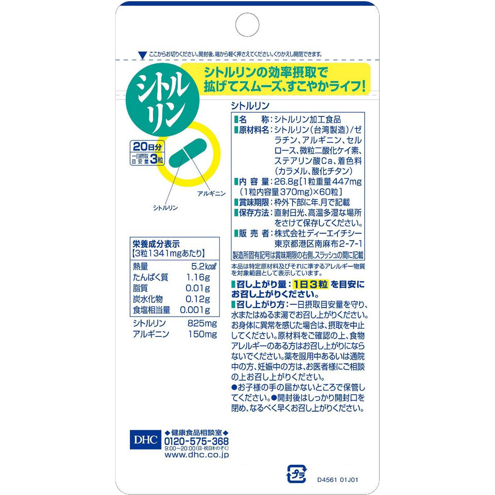 ＤＨＣ ２０日シトルリン ６０粒 ディーエイチシー