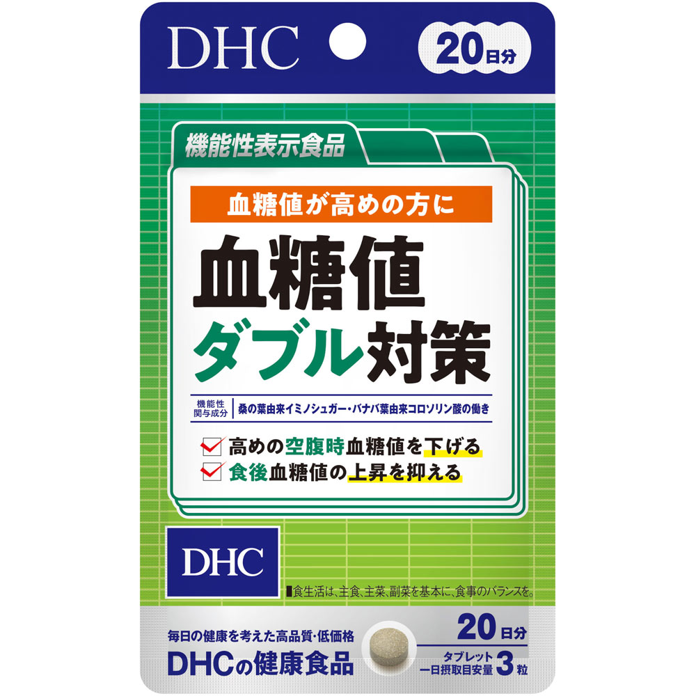 ２０日 血糖値ダブル対策 ６０粒 ディーエイチシー