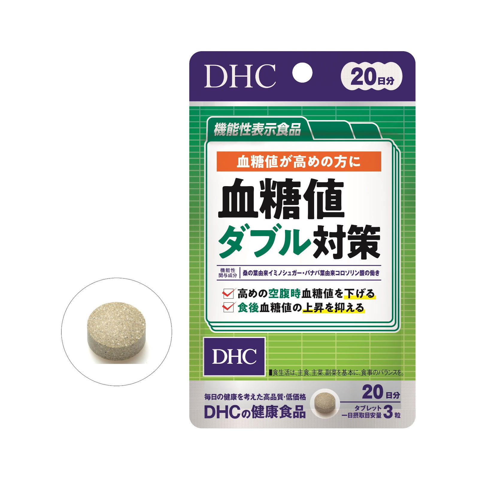 ２０日 血糖値ダブル対策 ６０粒 ディーエイチシー