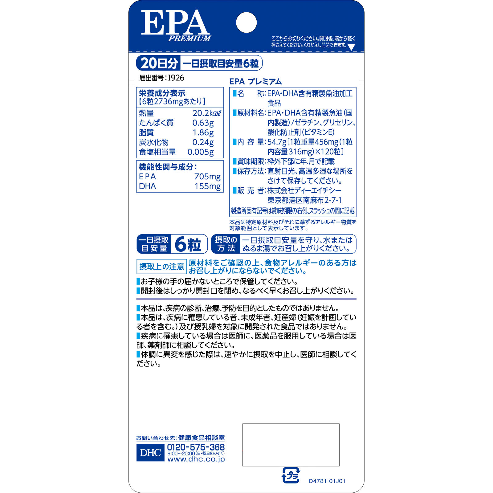 ２０日　ＥＰＡプレミアム １２０粒 ディーエイチシー