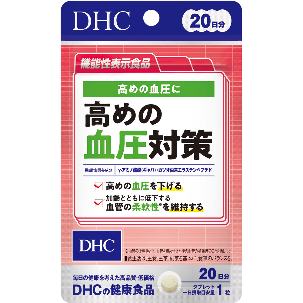２０日高めの血圧対策 ２０粒 ディーエイチシー