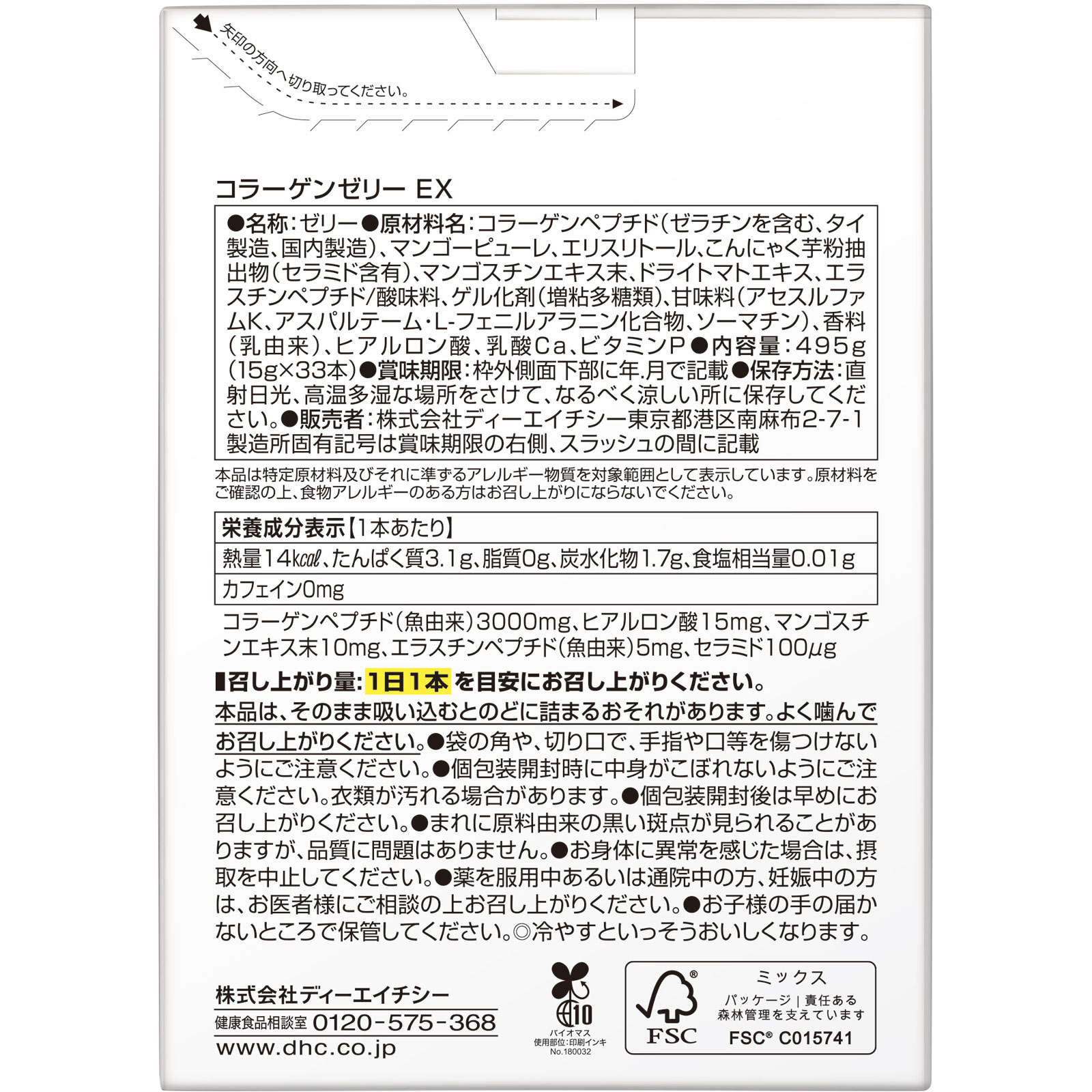 ＭＫ　ＤＨＣコラーゲンゼリーＥＸ ３３本 ディーエイチシー