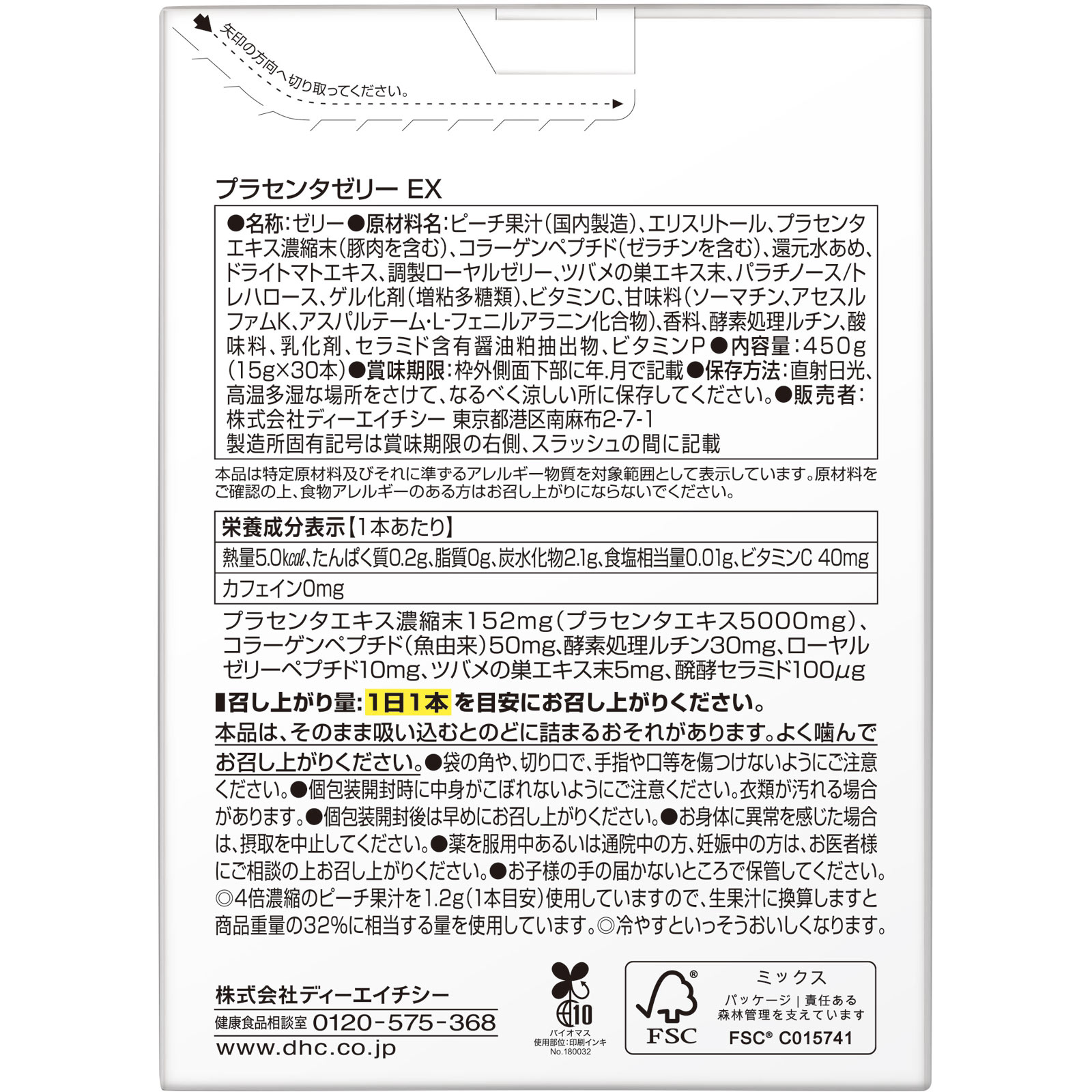 プラセンタゼリーＥＸ ３０本 ディーエイチシー