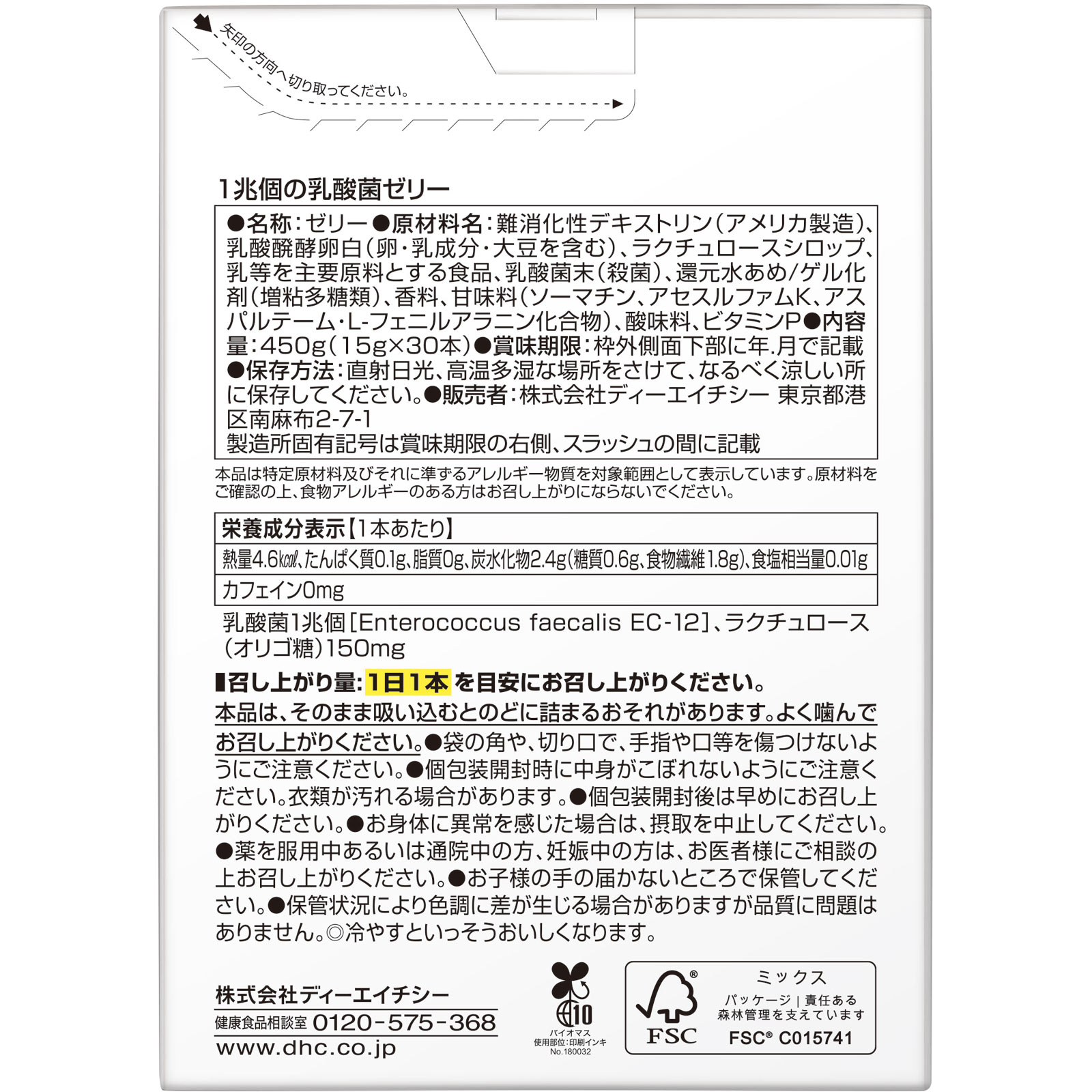 １兆個の乳酸菌ゼリー ３０本 ディーエイチシー