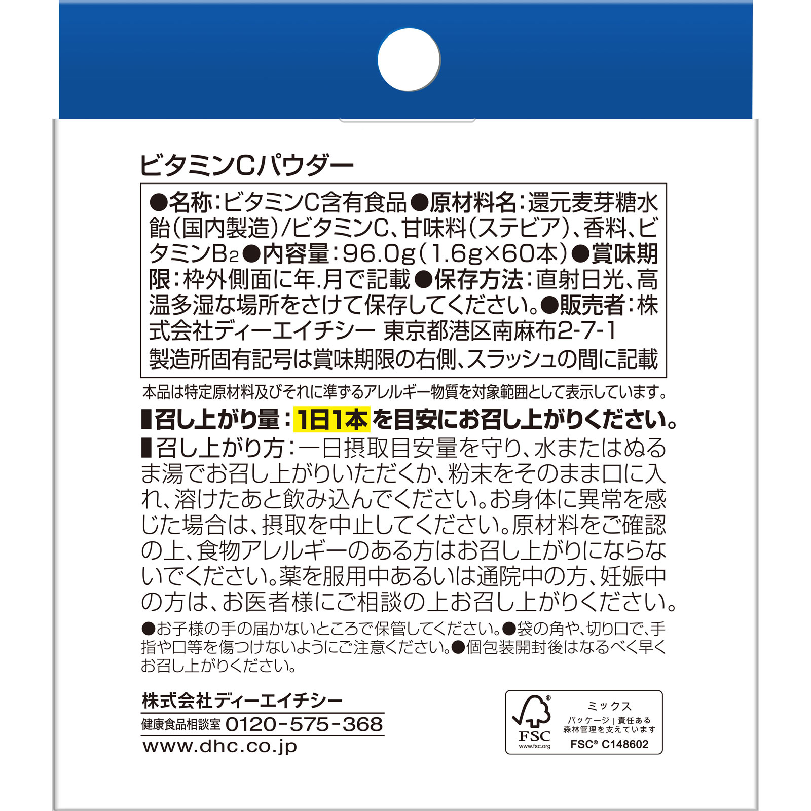 ＤＨＣ　ビタミンＣパウダー ６０包 ディーエイチシー