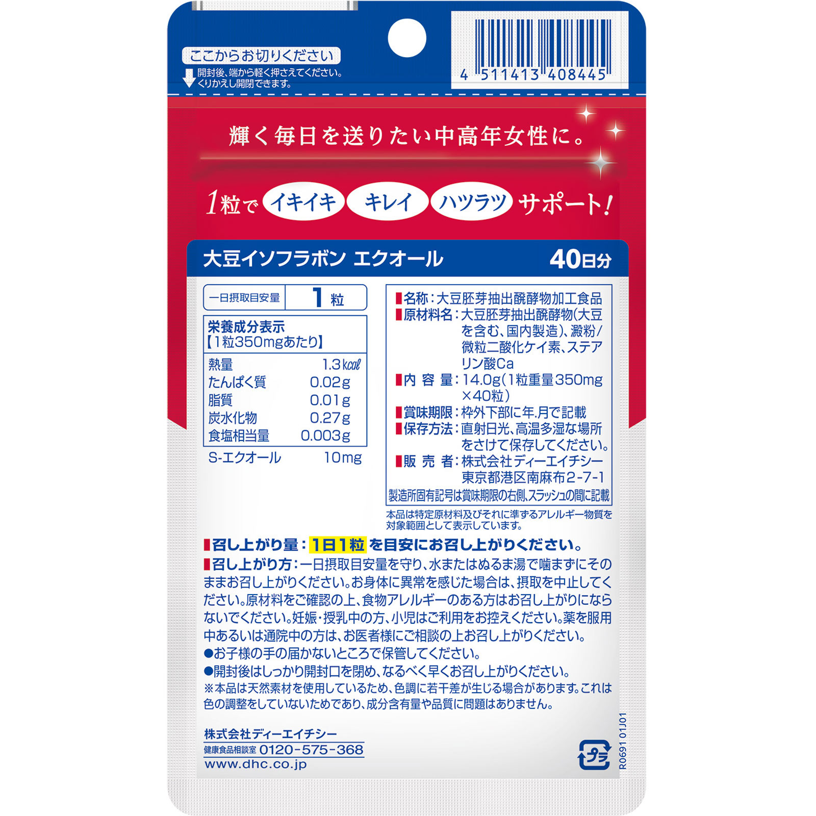 DHC 大豆イソフラボン エクオール 40日 40粒 ディーエイチシー