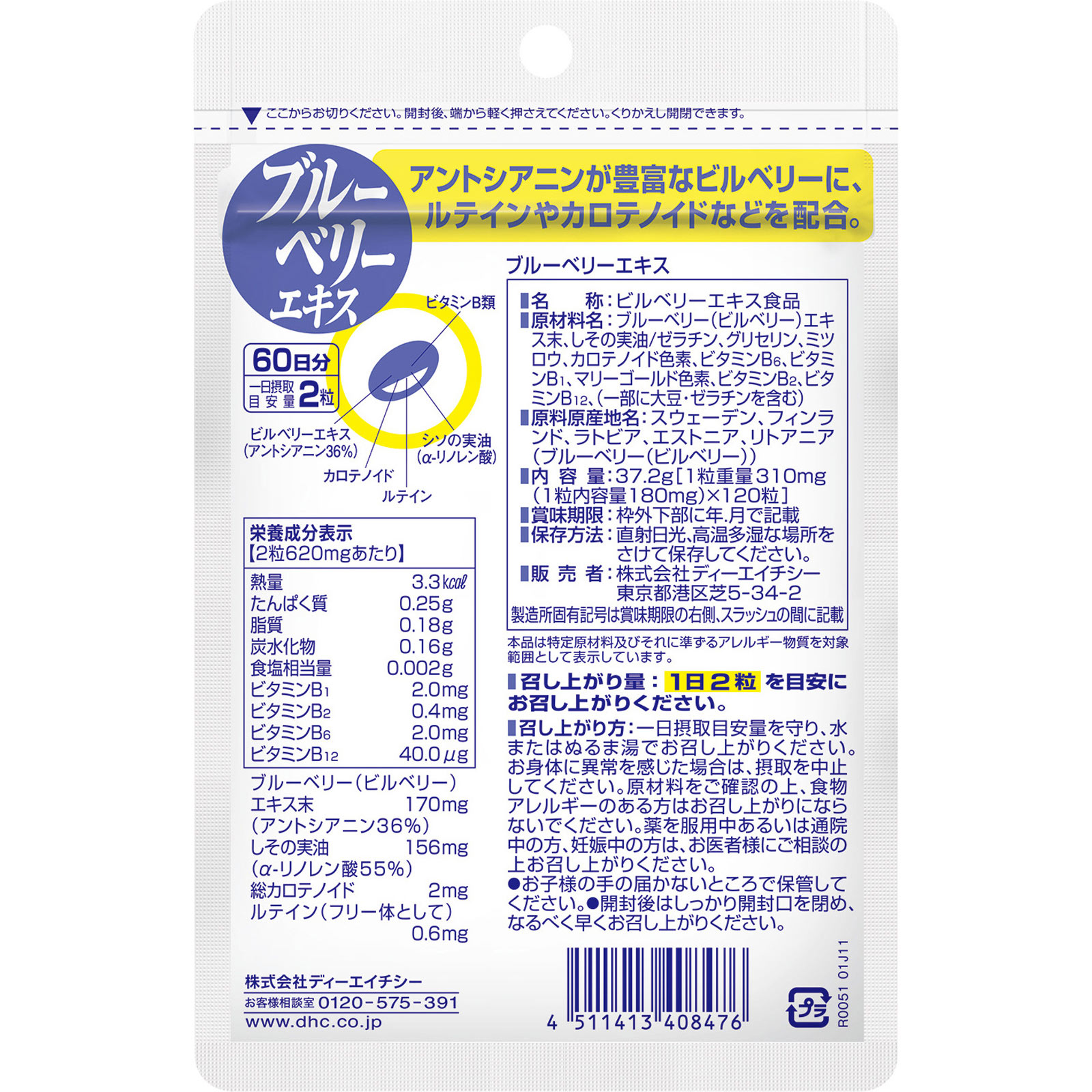 DHC 60日 ブルーベリーエキス(N) 120粒 ディーエイチシー