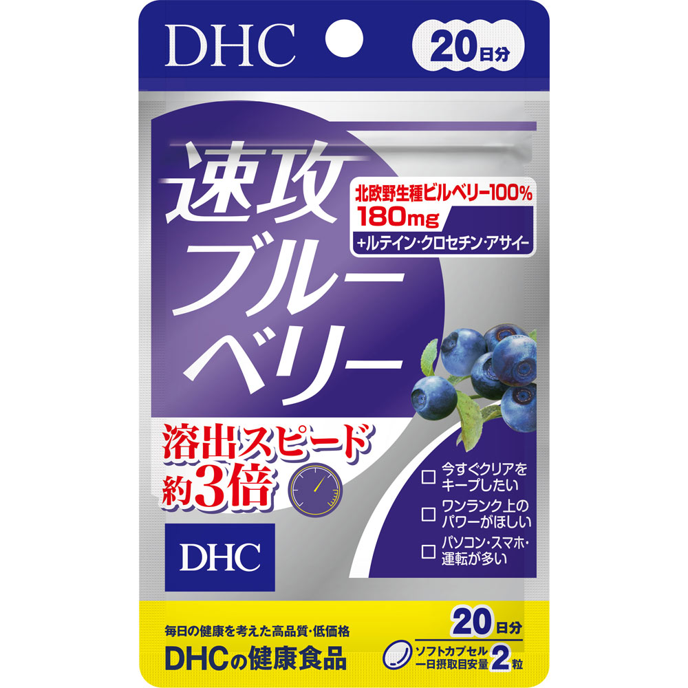 ＤＨＣ　２０日速攻ブルーベリー（Ｎ） ４０粒 ディーエイチシー
