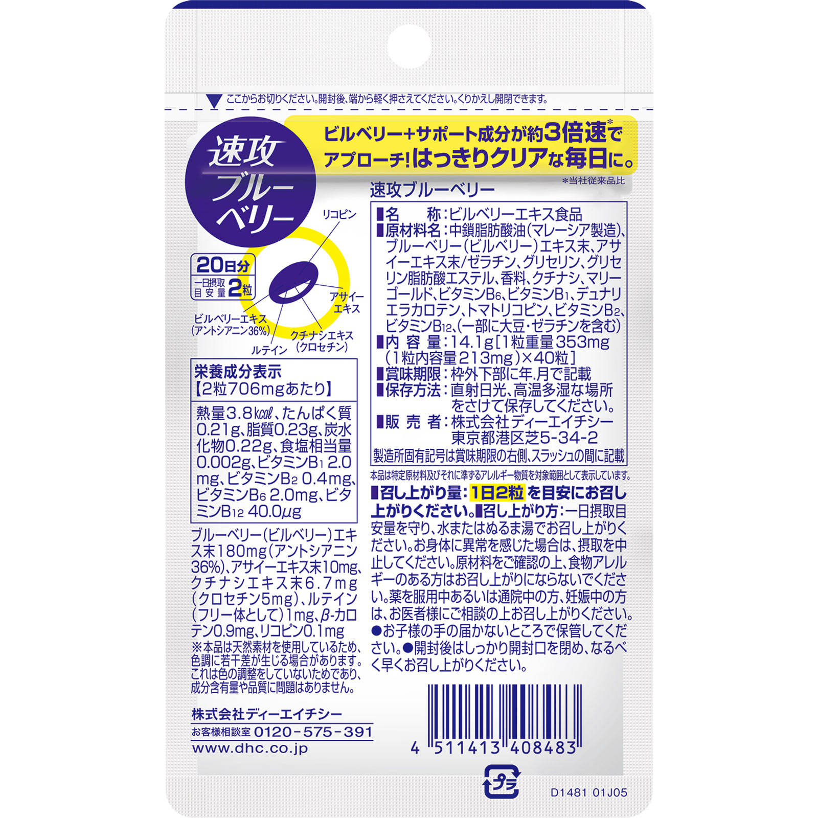 ＤＨＣ　２０日速攻ブルーベリー（Ｎ） ４０粒 ディーエイチシー