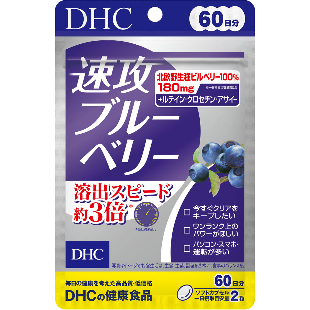 ＤＨＣ　６０日速攻ブルーベリー（Ｎ） １２０粒 ディーエイチシー