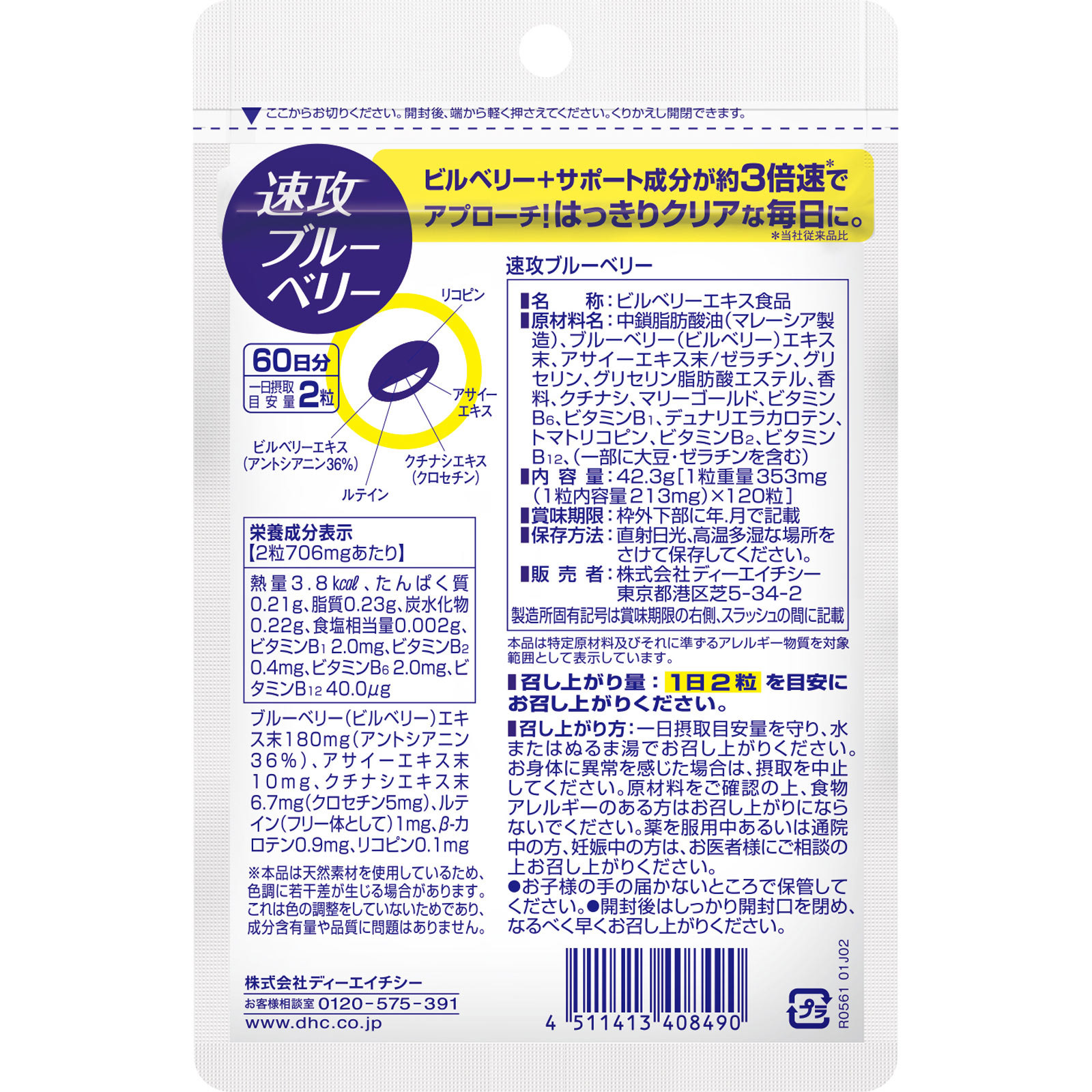 ＤＨＣ　６０日速攻ブルーベリー（Ｎ） １２０粒 ディーエイチシー