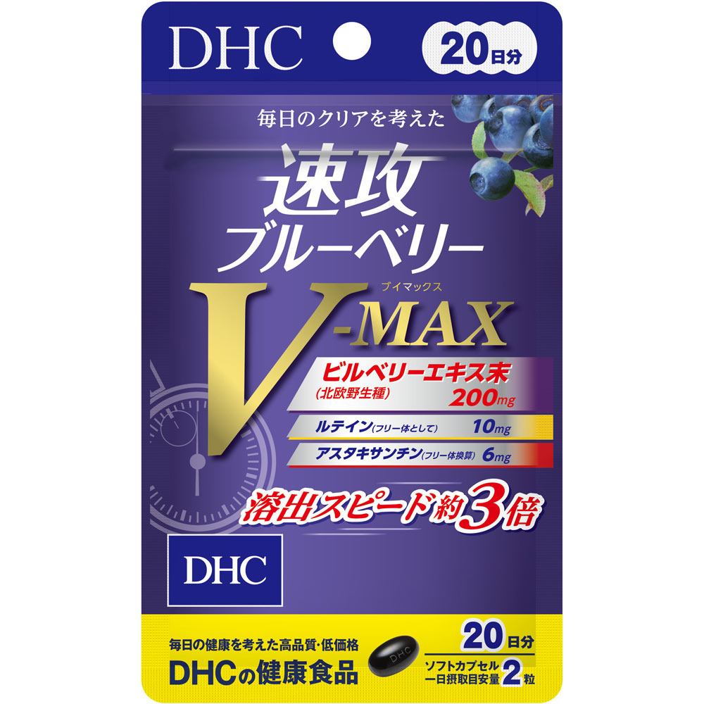 ＤＨＣ　２０日　速攻ブルーベリーV-MAX ４０粒 ディーエイチシー