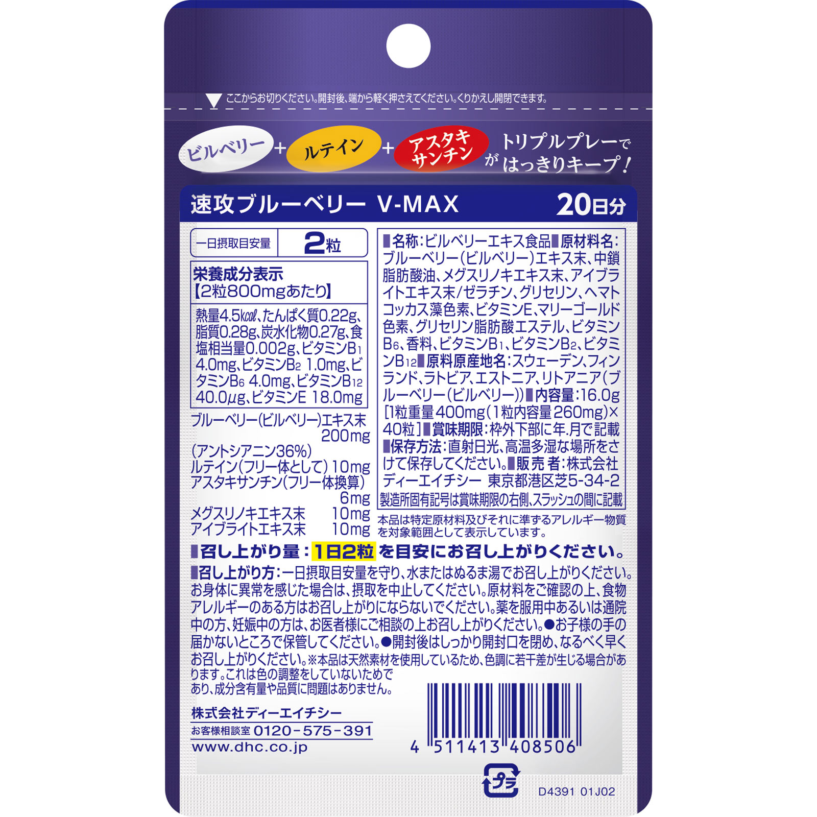 ＤＨＣ　２０日　速攻ブルーベリーV-MAX ４０粒 ディーエイチシー