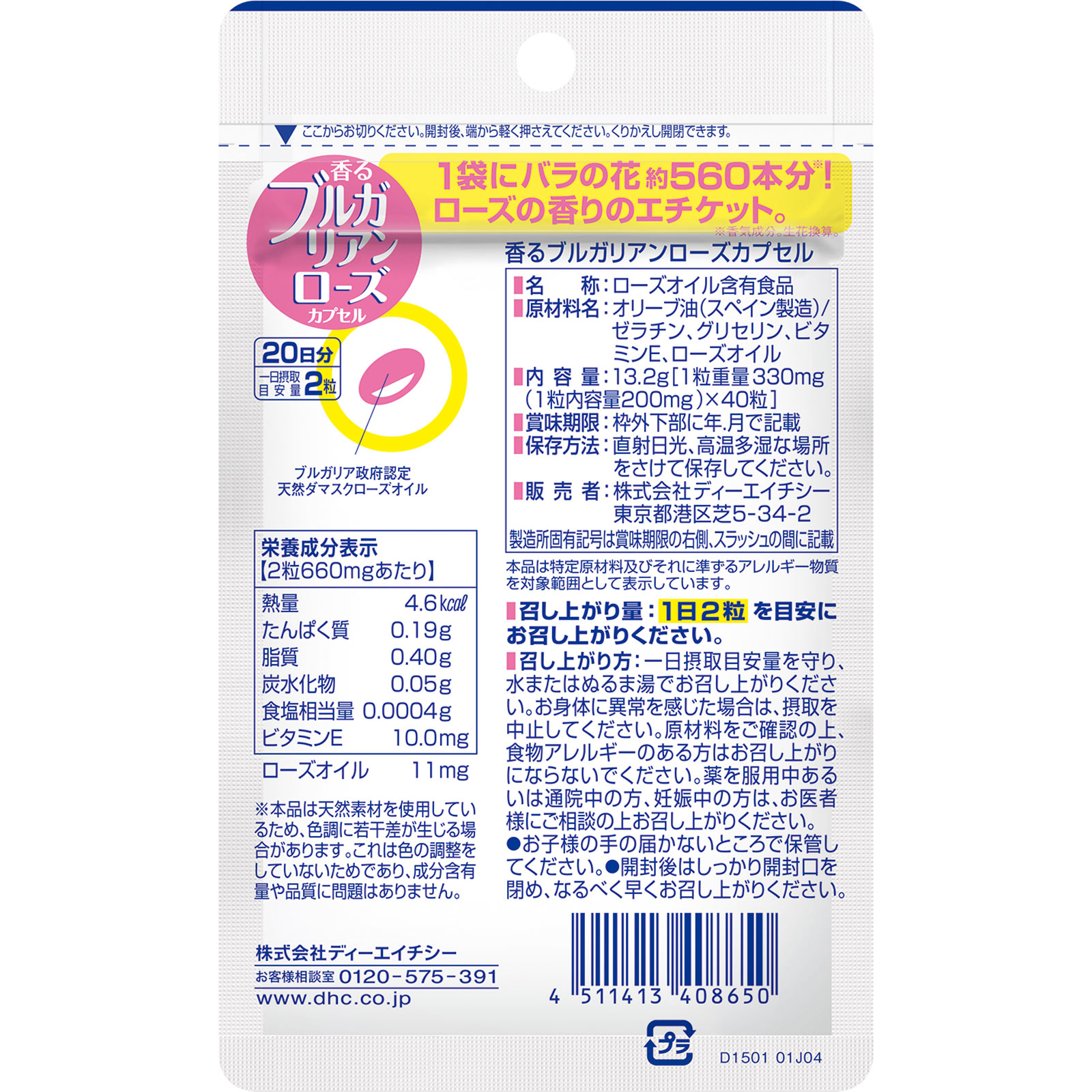 DHC 香るブルガリアンローズ | マツキヨココカラオンラインストア