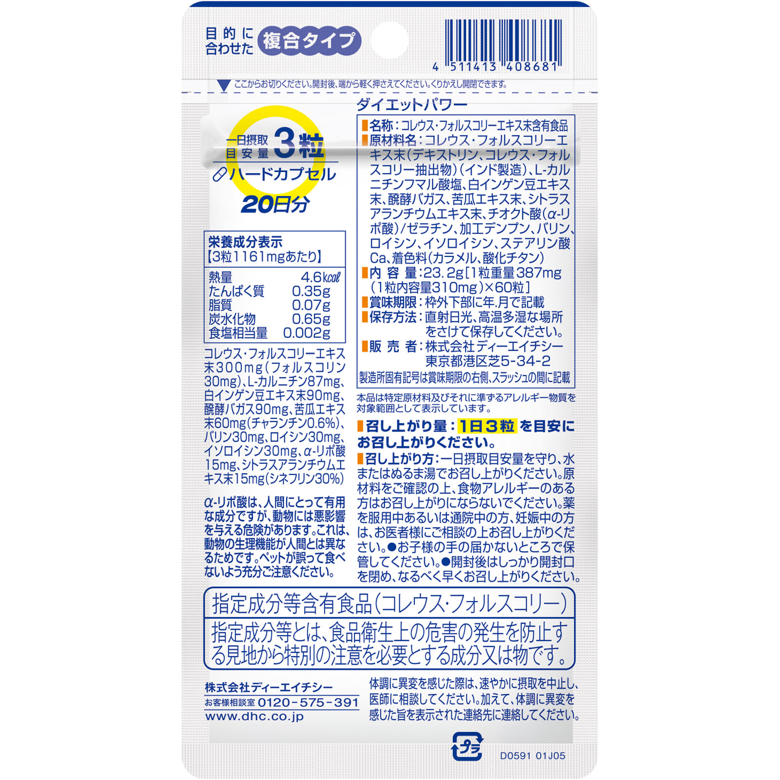 20日 ダイエットパワー 60粒 ディーエイチシー