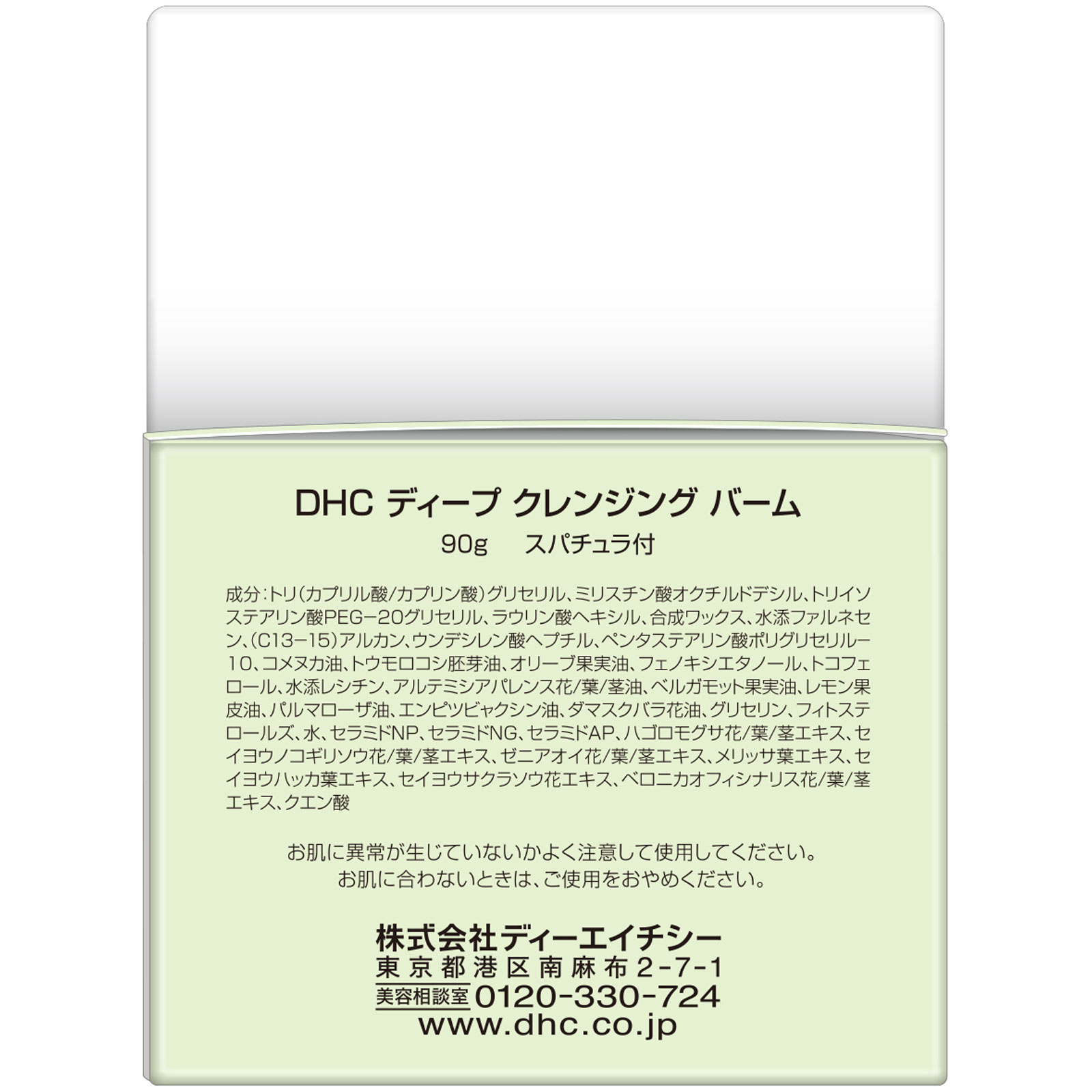 ディープクレンジングバーム ９０ｇ ディーエイチシー (医薬部外品)
