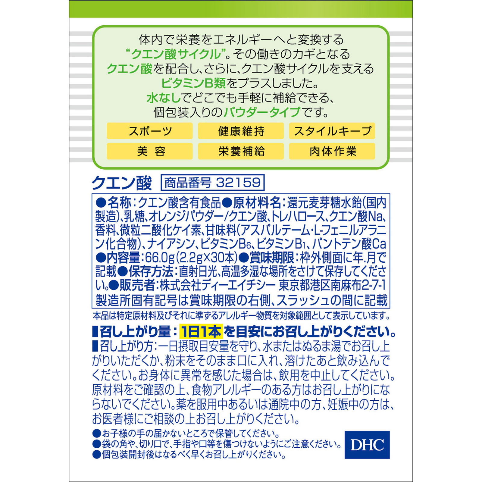 クエン酸 ３０本 ディーエイチシー